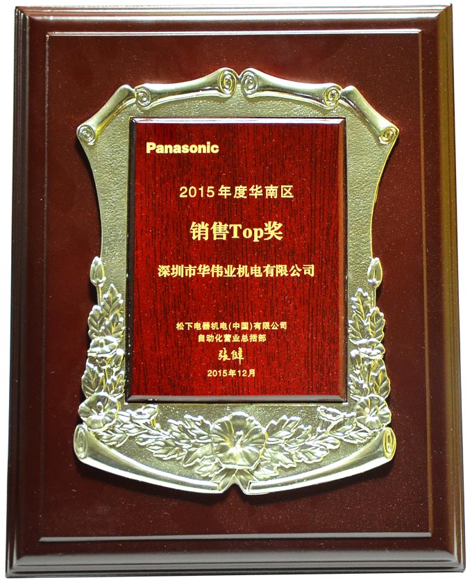 2015年度華南區銷售冠軍